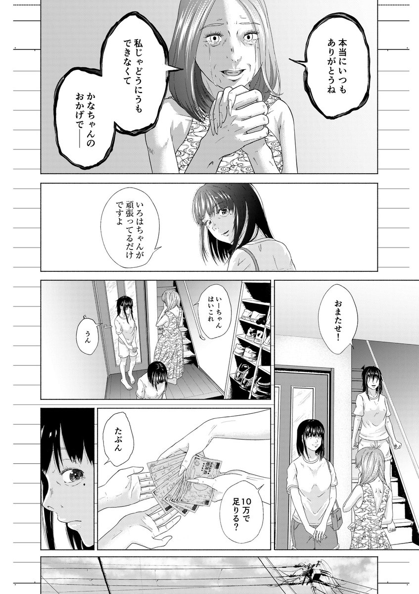 いろはちゃんはキモい⑤ 