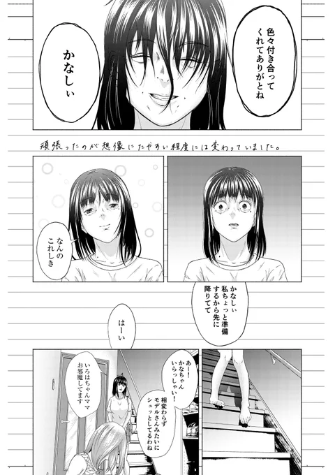 いろはちゃんはキモい⑤ 
