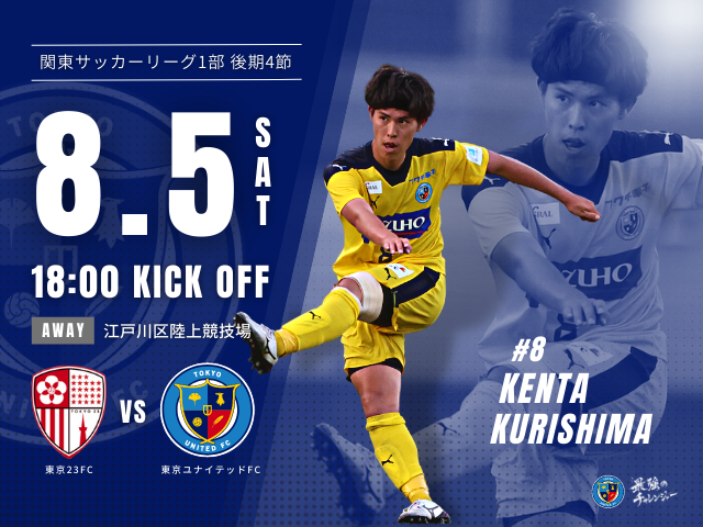 TOKYOUNITED_FC's tweet photo. ╋━━━━━
     Tomorrow
     ━━━━━╋
明日はアウェー戦ですが、会場でグッズ販売を実施いたします👏 

ご調整いただいた皆さま、ありがとうございます！

Next⏩関東サッカーリーグ
🗓️ 8/5(土)18:00
🆚 東京23FC（現在5位）
🏟 江戸川区陸上競技場

#東京ユナイテッドFC
#栗島健太 https://t.co/PEipVqRX0n