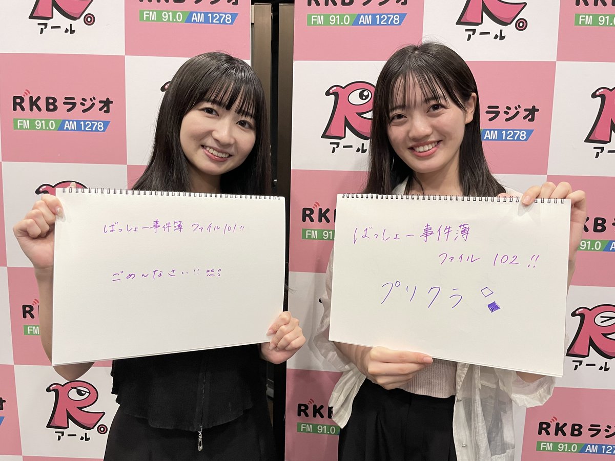 GIRLS_PUNCH's tweet photo. #ばってん少女隊のばってんラジオたいっ ！
8月は #希山愛 と #春乃きいな の二人です。
今夜（8/21）は、みんなで #長崎 を学びましょう！
そして、ばっしょー事件簿、コレが私のマストたいっ！
#あんたがたどこさ #BAIKA もOA！
#ばっしょー 
#BATTENGIRLS   
#RKBラジオ 
#GIRLSPUNCH 
#radiko https://t.co/aI6q29bCVs