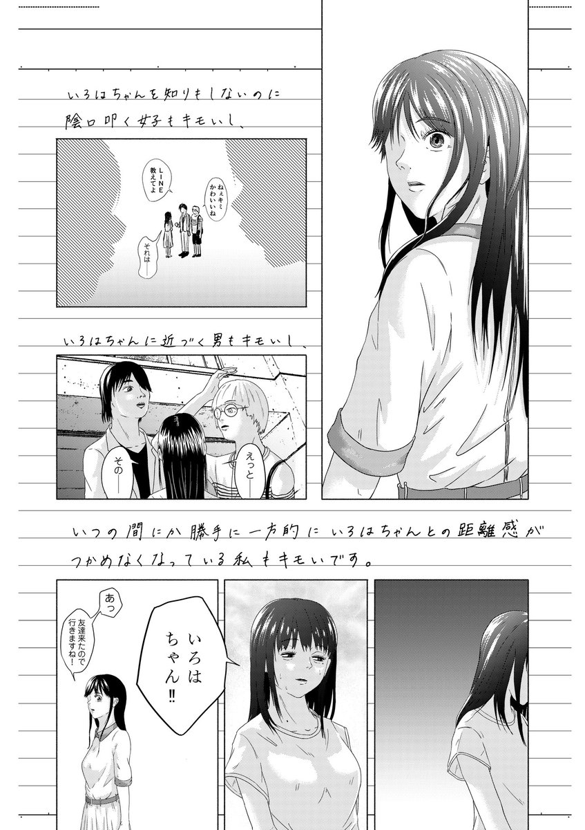 いろはちゃんはキモい⑨ 