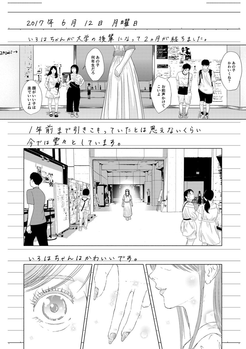 いろはちゃんはキモい⑨ 