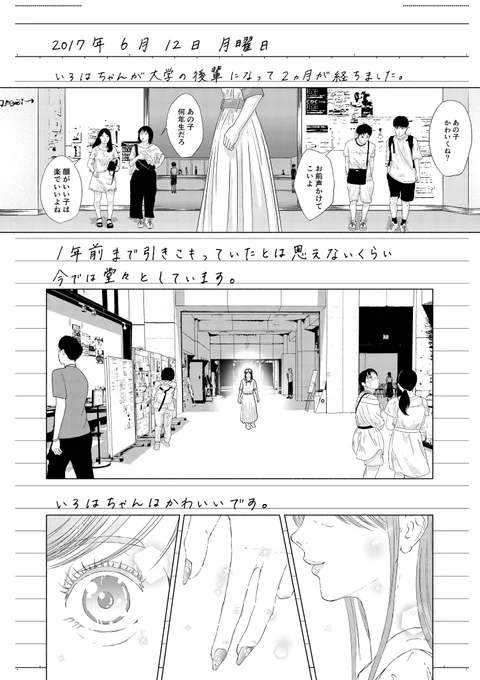 いろはちゃんはキモい⑨ 