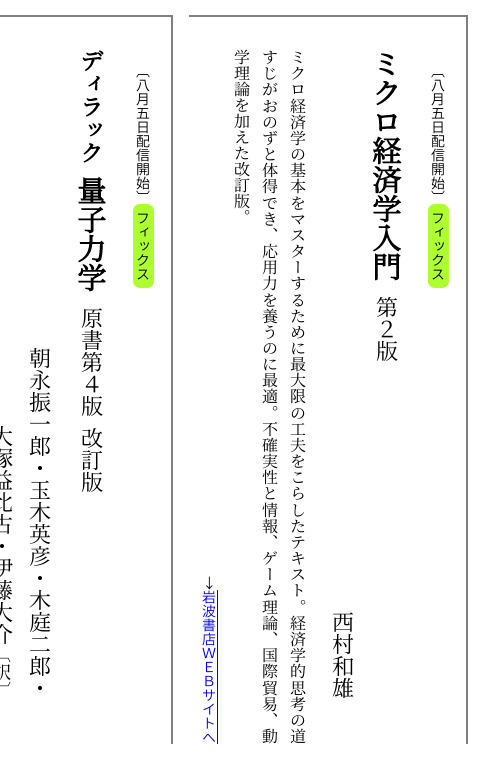 Iwanami_eBooks's tweet photo. 単行本110点・電子版配信にあたり、目録を電子書籍で作成しました。ほしい本があれば、リンクをクリック！　岩波書店のサイトを経由して、各ストアで購入できます。（なお、ビューアーによってはリンクが機能しない場合もあります）
 「岩波　110点　目録」で検索してみてください。もちろん無料です✨ https://t.co/eRKXt5dv4Y
