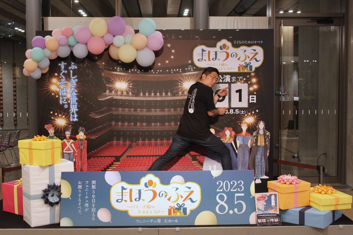 FENICE_enmoku's tweet photo. 子どものためのオペラ「#まほうのふえ」

【公演まであと1日】

本日のカウントダウンは…
演出家 #菅尾 友 さん

このオペラを生み出した菅尾さん😍
作曲家や原作者と時代をこえてコラボしちゃう凄い人❣️
🌟すごい🌟がいっぱい詰まったオペラはいよいよ明日

#フェニーチェ堺 ＃菅尾友
@FENICE_SACAY https://t.co/Coga7GVYsU