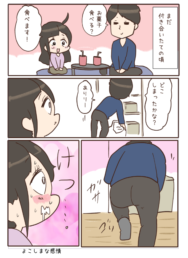お尻のマンガ 1/3