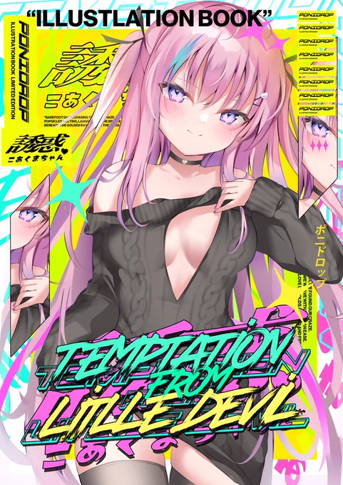 C102セット限定本『誘惑こあくまちゃん』  こあくまちゃん本です 限定本でしか見れないこあくまちゃんもいますポップでかわいい表紙になりました! 予約:x.gd/xIU7q