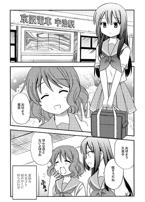 響け!ユーフォニアムの夏休み☀️1 #ユーフォ_アンコン #ユーフォ