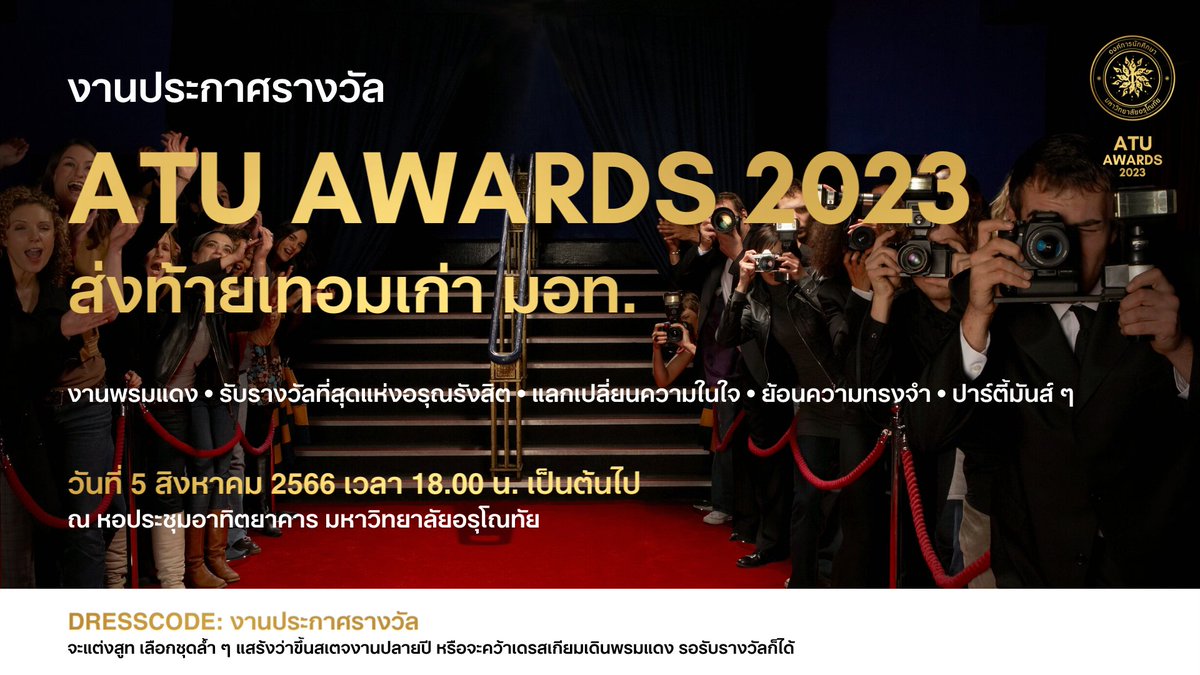 Arunotai Rangsit Student Union tweet media