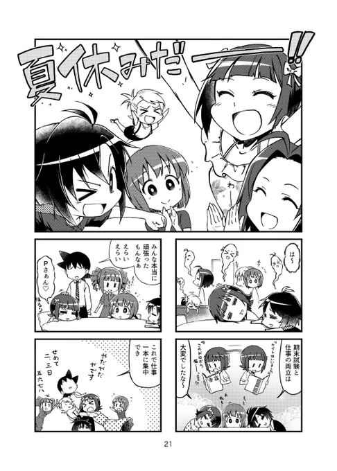 引き続き夏コミ前の過去作投下。 旧765アホの子劇場9より。  最後に宣伝ツイートぶら下げます。ご了承ください。  1/3