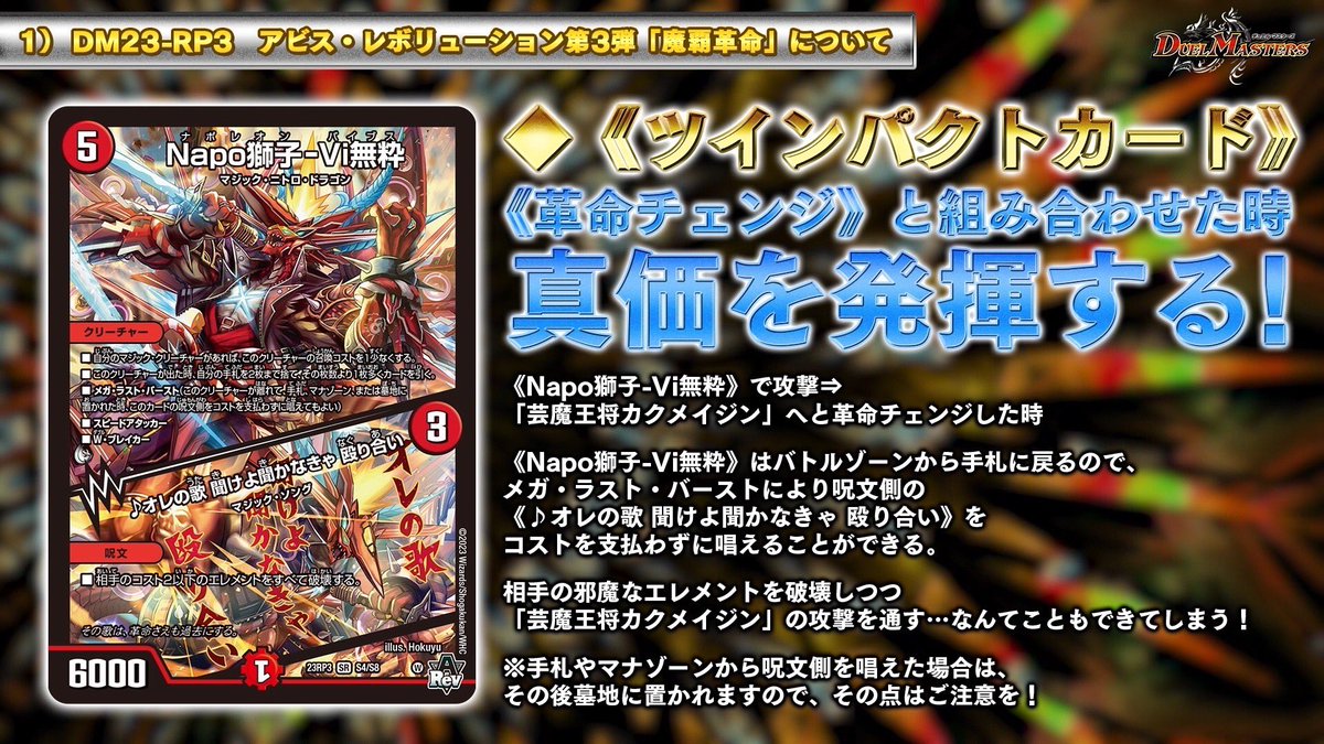 9月16日（土）発売 アビス・レボリューション 第3弾 「魔覇革命」に