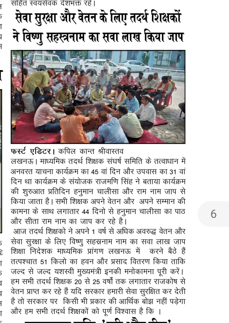 <a href="/OfficeofJPNadda/">Office of JP Nadda</a> 
<a href="/CMOfficeUP/">CM Office, GoUP</a> 
#तदर्थ शिक्षक उत्तरप्रदेश
हजारों तदर्थ शिक्षक1बर्ष से रूकें हुए वेतनभुगतान के लिए46 दिनों से याचना व32 दिनों सेउपवास कर रहे हैं।भाजपा कार्यकर्ताभूखों मर रहे हैं।परंतु संवेदनहीन अधिकारी गहरी नींद मेंसो रहे हैं।भाजपा कार्यकर्ता की इतनी दूर्गति क्यों?