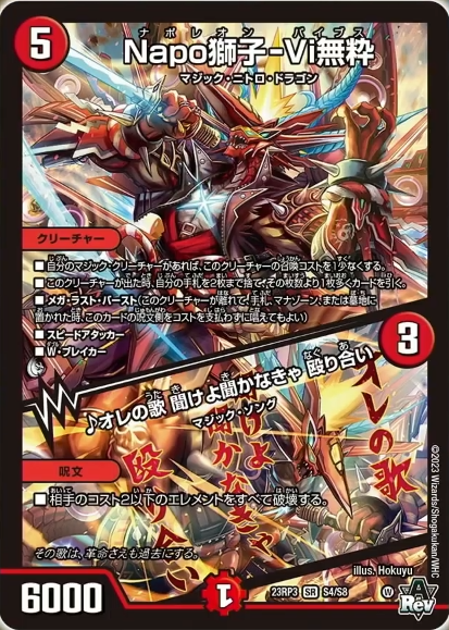 deneblog's tweet photo. 【デュエルマスターズ】新カード《Napo獅子-Vi無粋／♪オレの歌 聞けよ聞かなきゃ 殴り合い》が公開
https://t.co/TySlOzpIbl https://t.co/VxPEVXCCp7