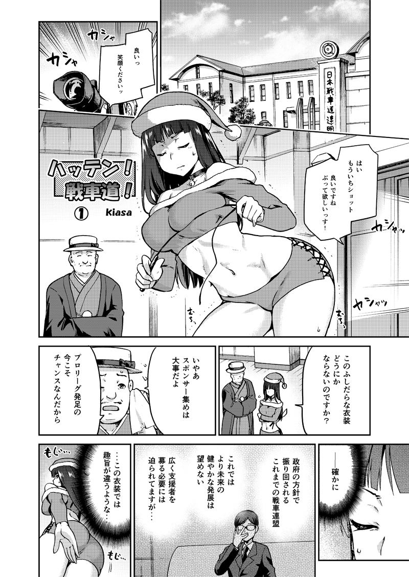 【C102新刊情報】 
激突!女子高生お色気戦車軍団18巻  

サンプル漫画 : Kiasa  様  @kiasa_R18 