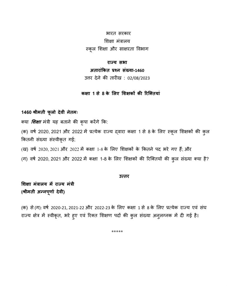 RajatsinghAU's tweet photo. कक्षा 1 से 8 के लिए शिक्षकों की रिक्तियाँ..!

राज्यसभा में पूछे गए सवाल पर शिक्षा मंत्रालय ने रिक्त पदों का विवरण दिया ।

उत्तर प्रदेश में 126028 शिक्षक पद रिक्त ।

राज्य के शिक्षामंत्री अनुपात-समानुपात का खे�� बंद करे ।

इस रिपोर्ट पर क्या प्रतिक्रिया देगा बेसिक विभाग ? https://t.co/b4yqtLbXX5