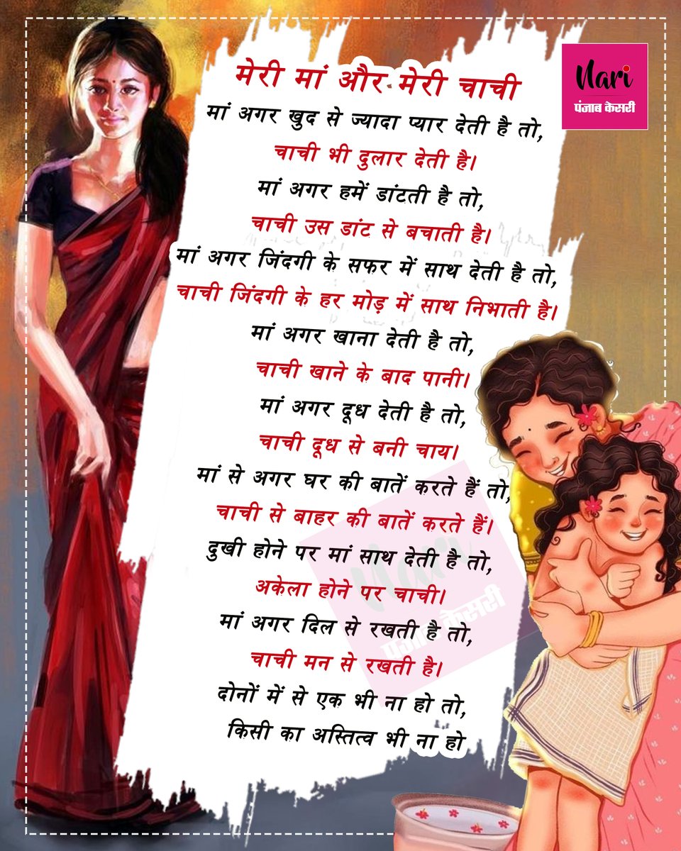 NariKesari's tweet image. मेरी मां और मेरी चाची 
#Relationshiptips  #chachi
#relationshipgoals #relationshipquotes #relationship #Respectwomen  #womenempowerment #independentwoman #Mother #Motherinlaw #Daughter #Daughterinlaw #Love #Family #Motherinlaw