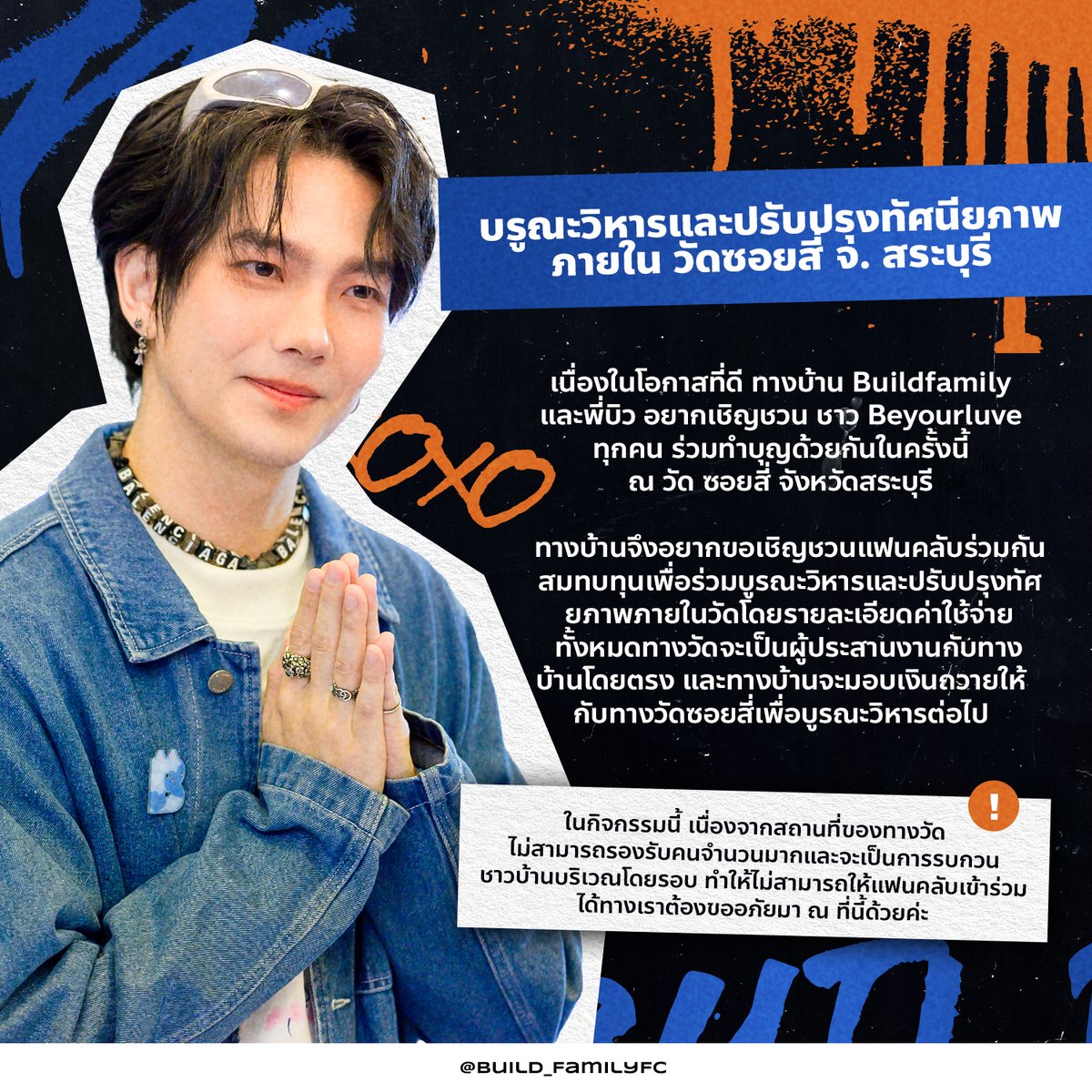 Build_FamilyFC's tweet image. เนื่องในโอกาสที่ดี ทางบ้านขอเชิญชวนชาว Beyourluve ที่น่ารักทุกคน ร่วมทำบุญ ณ วัดซอยสี่ จังหวัดสระบุรี เพื่อร่วมบูรณะวิหารและปรับปรุงทัศนียภาพภายในวัด
รายละเอียดการทำบุญ 👇
🔗 docs.google.com/document/d/1-P…
ฟอร์มร่วมสมทบทุน 👇
🔗 forms.gle/4kyu8Empin1cnN…

#BuildJakapan #Beyourluve