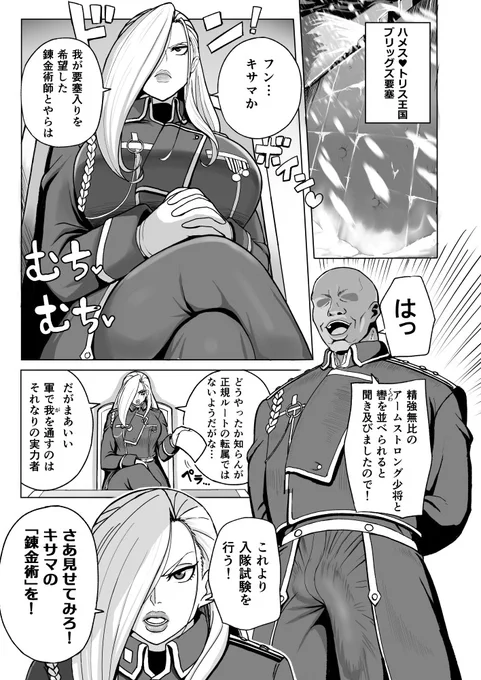 C102新刊のサンプルです。
ハメス♥トリス王国のとってもつよいアームストロング少将が、ずっぽり♥ハメられて屈服してしまうお漫画です(wikipediaであらすじでネタバレをかましてしまうページ風)
書店委託も始まっていますので是非。
メロンhttps://t.co/g16nxIrXZq
とらhttps://t.co/w0Y60EeFPz 