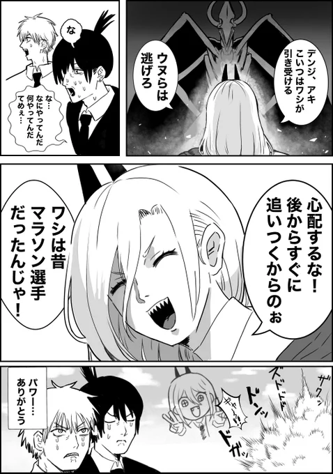 最期まで嘘つきだったパワー  #チェンソーマン