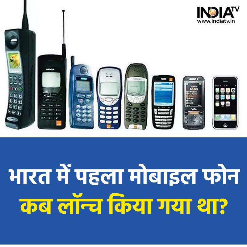 IndiaTVHindi's tweet photo. भारत में पहला मोबाइल फोन कब लॉन्च किया गया था? कमेंट करके बताइए 

#Mobilephone #Firstmobile #IndiaTV https://t.co/XmE1AVMNE8