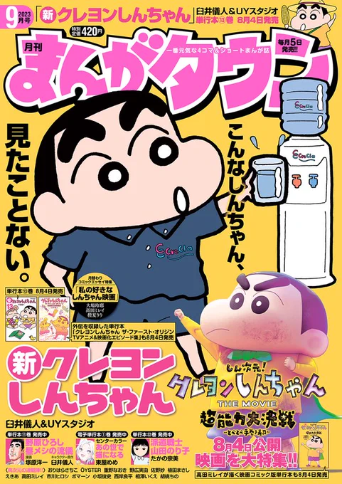 まんがタウン9月号、本日発売です。「新婚のいろはさん」は今まで二人の会話で名前だけ出ていた「春江おばさん」の家に帰省いたします。幼少から中学卒業までお世話になった始君にとってはほぼ実家です。