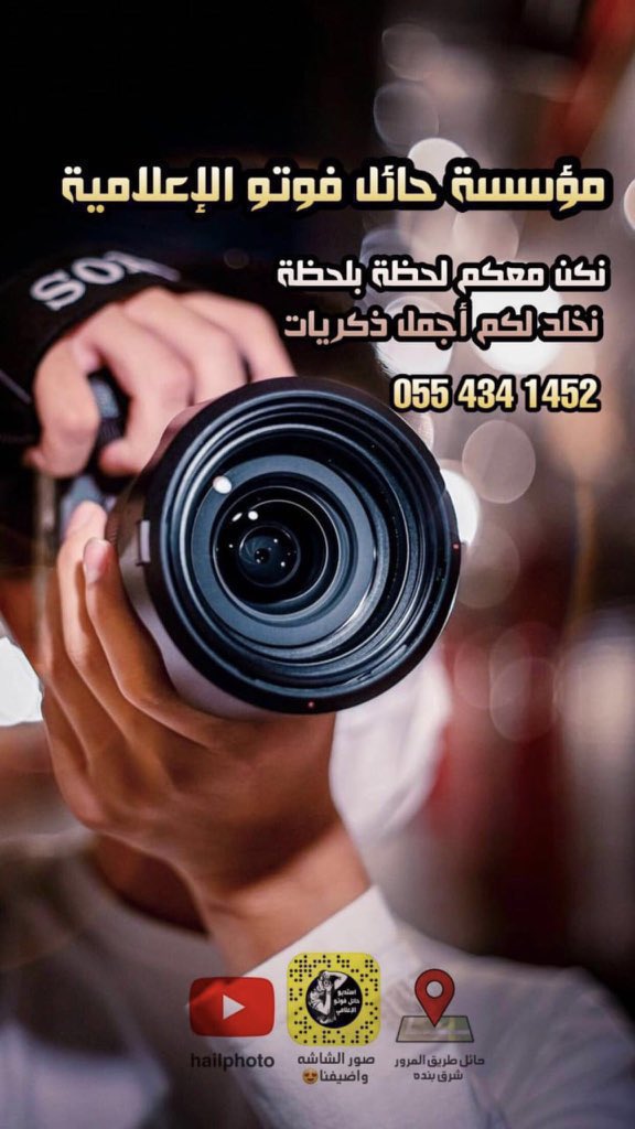 photoohail's tweet photo. استديو ، تصوير ، صور  ، زواج ، حفل ، مهرجانات ، حكومي ، برامج ، صوتيات وسماعات تجاري كرين ورافعات ، جوي ، شاشات ، بث مباشر ، ديجي، بروجكتر ، تصوير شخصي ، لوتري جواز مقاس 5/5 ، رجالي و نسائي وسياحي و شركات 
الي مايتوفر ندلك عليه 
فديو احترافي وثائقي 
#مصورين_حائل
#حائل_الآن
#مصور https://t.co/mthZ73BKhy