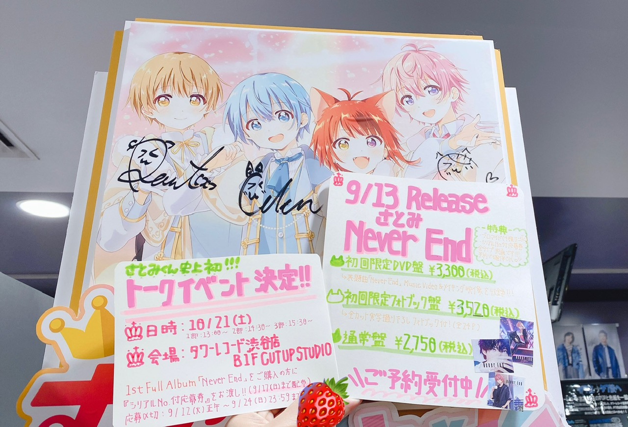 さとみくん NeverEnd お渡し会 特典ブロマイド