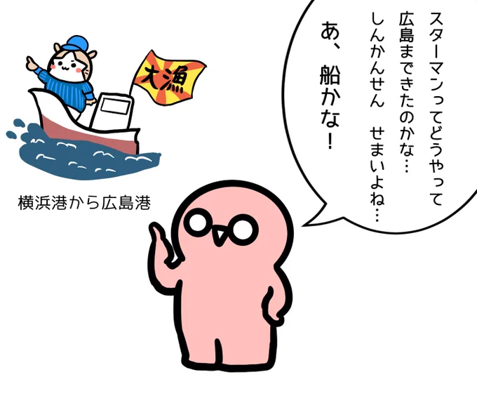 スターマンの移動方法が気になるチビさん