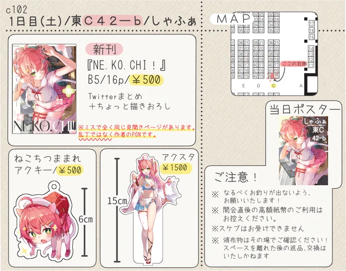 【C102お品書き】 #C102 #C102お品書き  8月12日 1日目 東C42-b 「しゃふぁ」  ①新刊 ②アクスタ ③アクキー を頒布します!!  売り子さんは『さくらすずさん(#sakurasuzu35p)』! セーラーみこちで来て下さいます✨✨  当日はよろしくお願いします～!  ■通販 