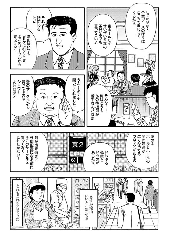 同人誌を早く読みたいゴローさん その2  #C102