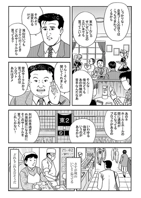 同人誌を早く読みたいゴローさん その2  #C102