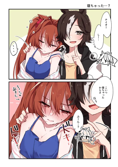 他の子と映画鑑賞中ウオスカ🎥 #ウマ娘