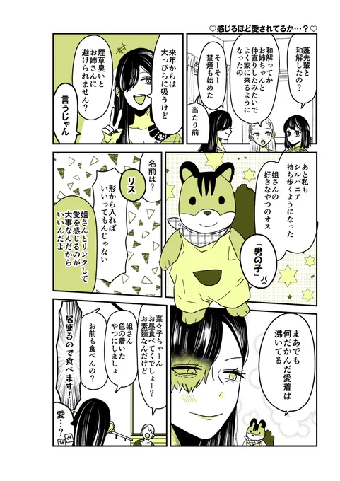 ギャルバニア②105話🐿️❤️ こちらもバニアデビュー。  #漫画が読めるハッシュタグ
