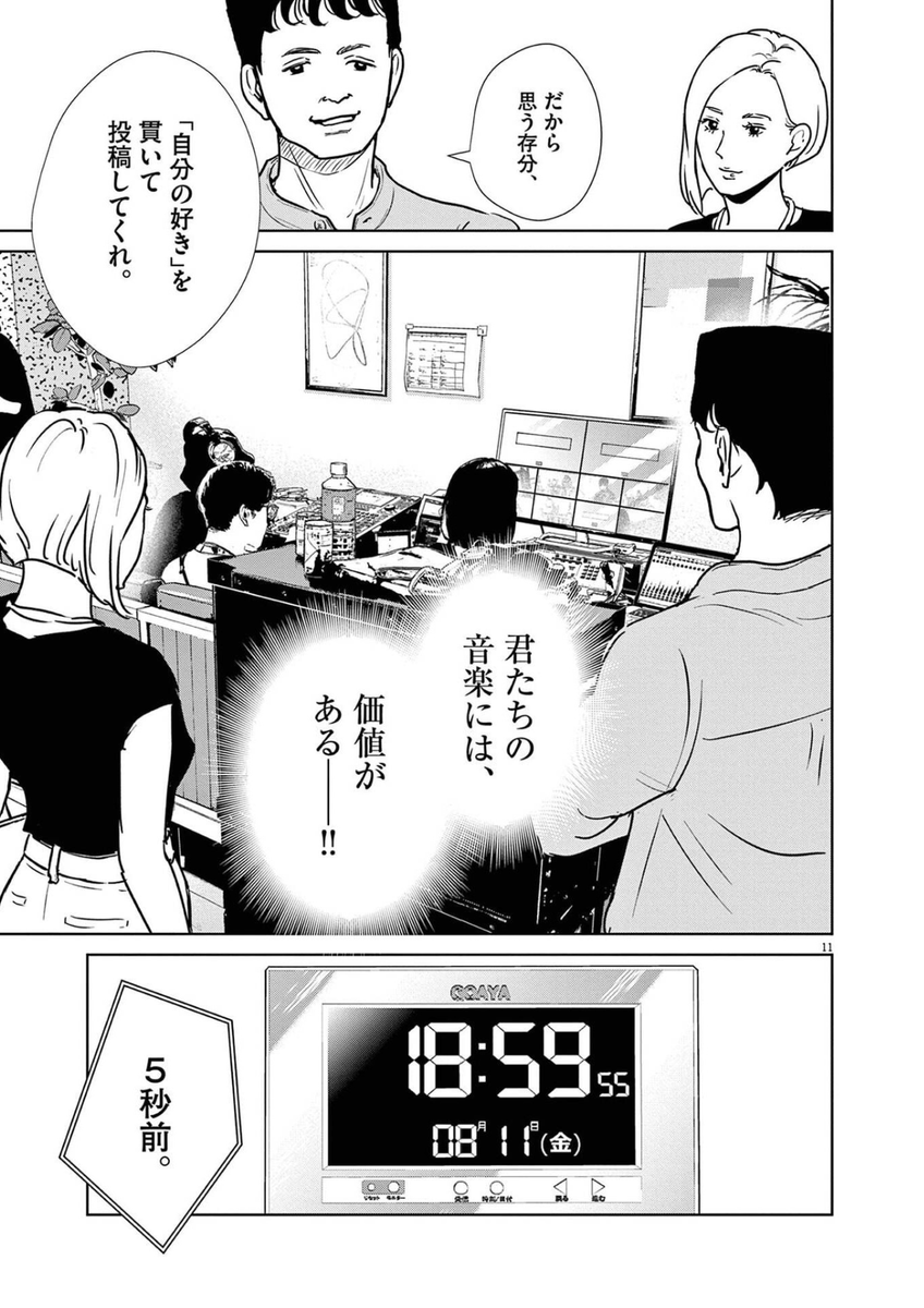 ボカロの祭典 #ボカコレ2023夏 ついに開幕!!  ボカロPさんやクリエイターさんたちの熱量が込められた楽曲。そしてあらゆる角度から光を当てるリスナーさんたちの想いが交錯する、超激熱な4日間…!  どんなドラマがあるのか楽しみすぎます♩  #ボカコレ2023夏ルーキー