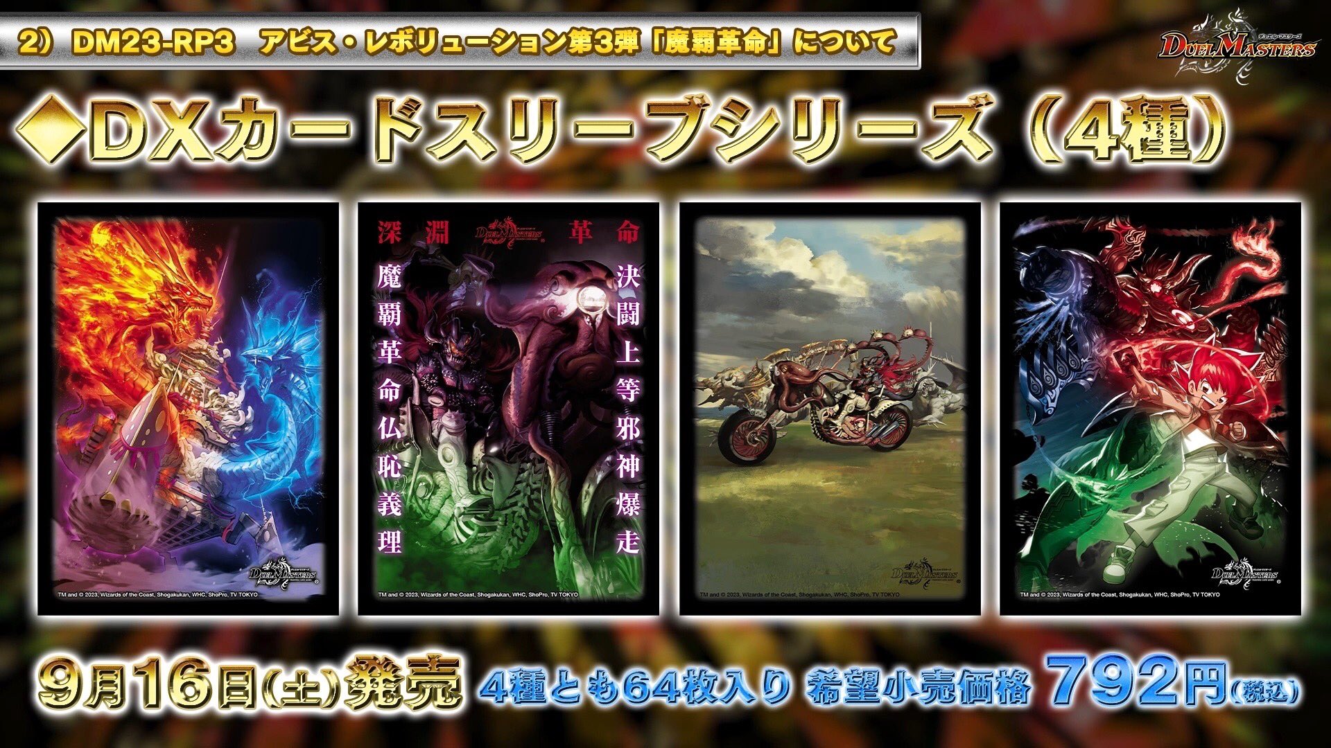 デュエル・マスターズ公式アカウント on X: 