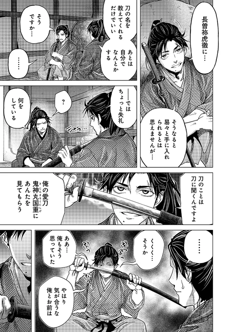 土方歳三と和泉守兼定の出会い(3/9) 