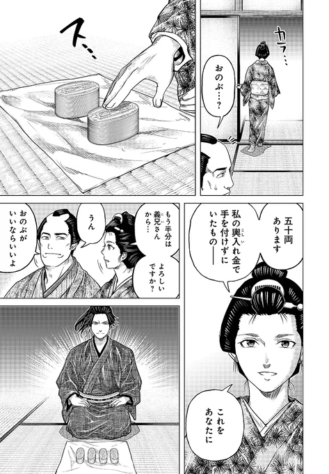 土方歳三と和泉守兼定の出会い(4/9) 