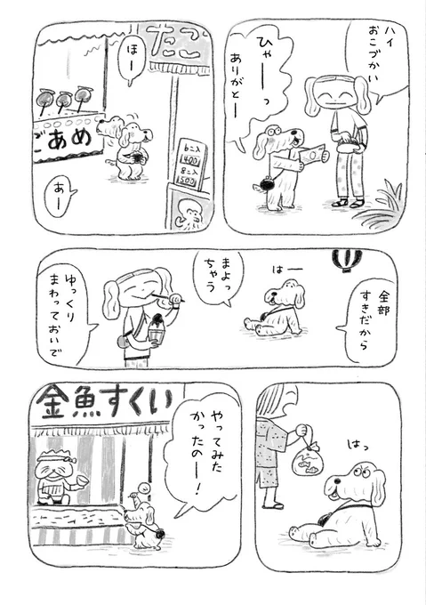 ちょい漫画「ジョン助とおまつり屋台」② 