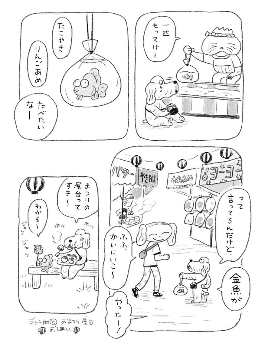 ちょい漫画「ジョン助とおまつり屋台」② 