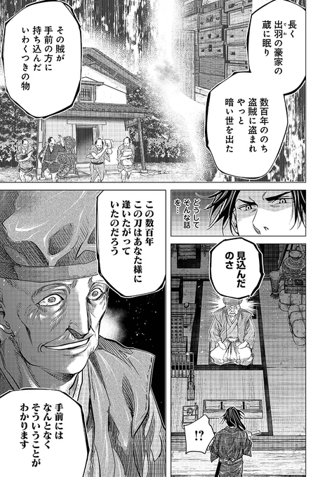 土方歳三と和泉守兼定の出会い(6/9) 