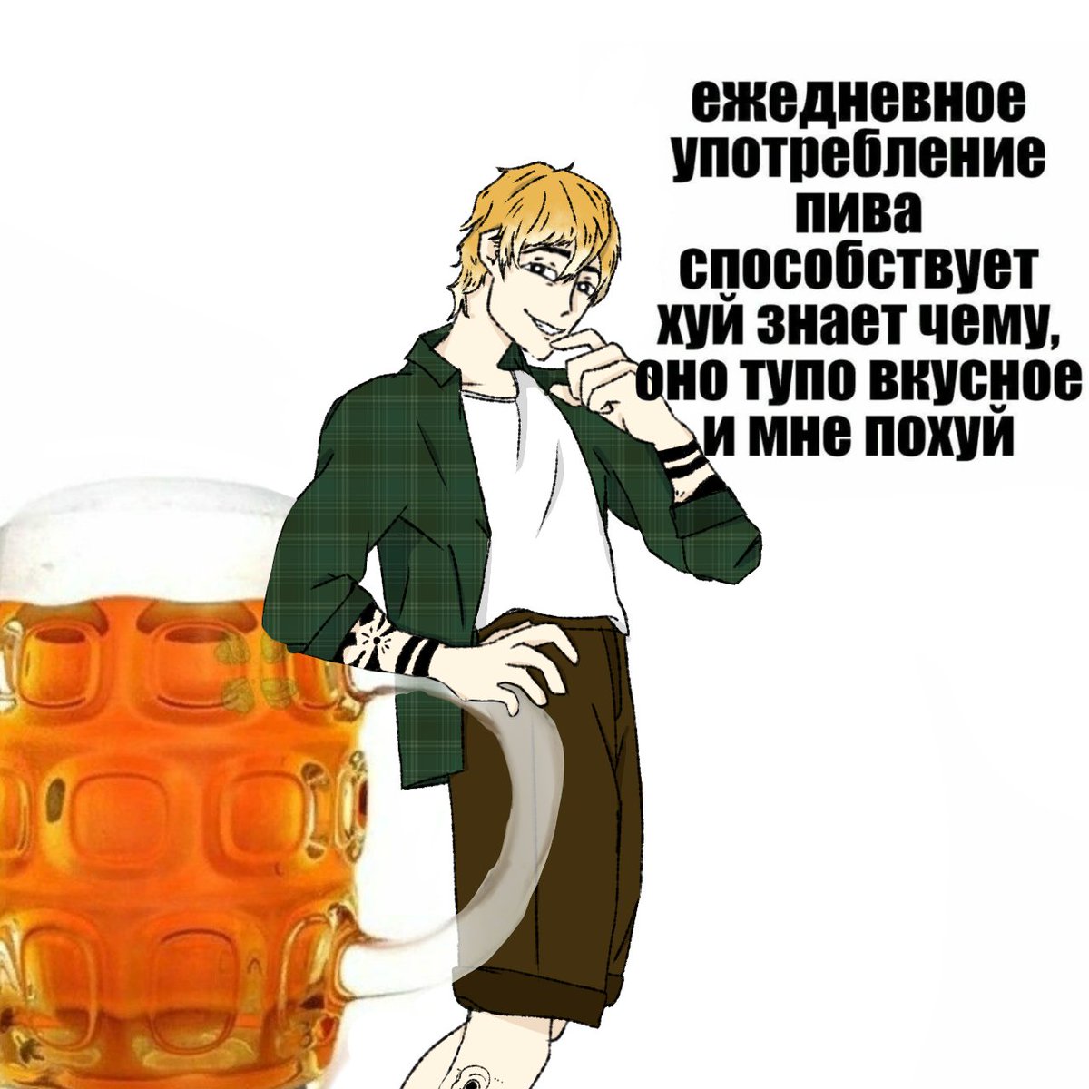 fronva's tweet photo. I asked my friend to send me any picture so that I redraw it and get such a meme here hehehe 
Translation: Drinking beer every day does fuck knows what, it tastes stupid and I don't give a fuck 

#Art #Meme #beer https://t.co/hvfT9LdxUD