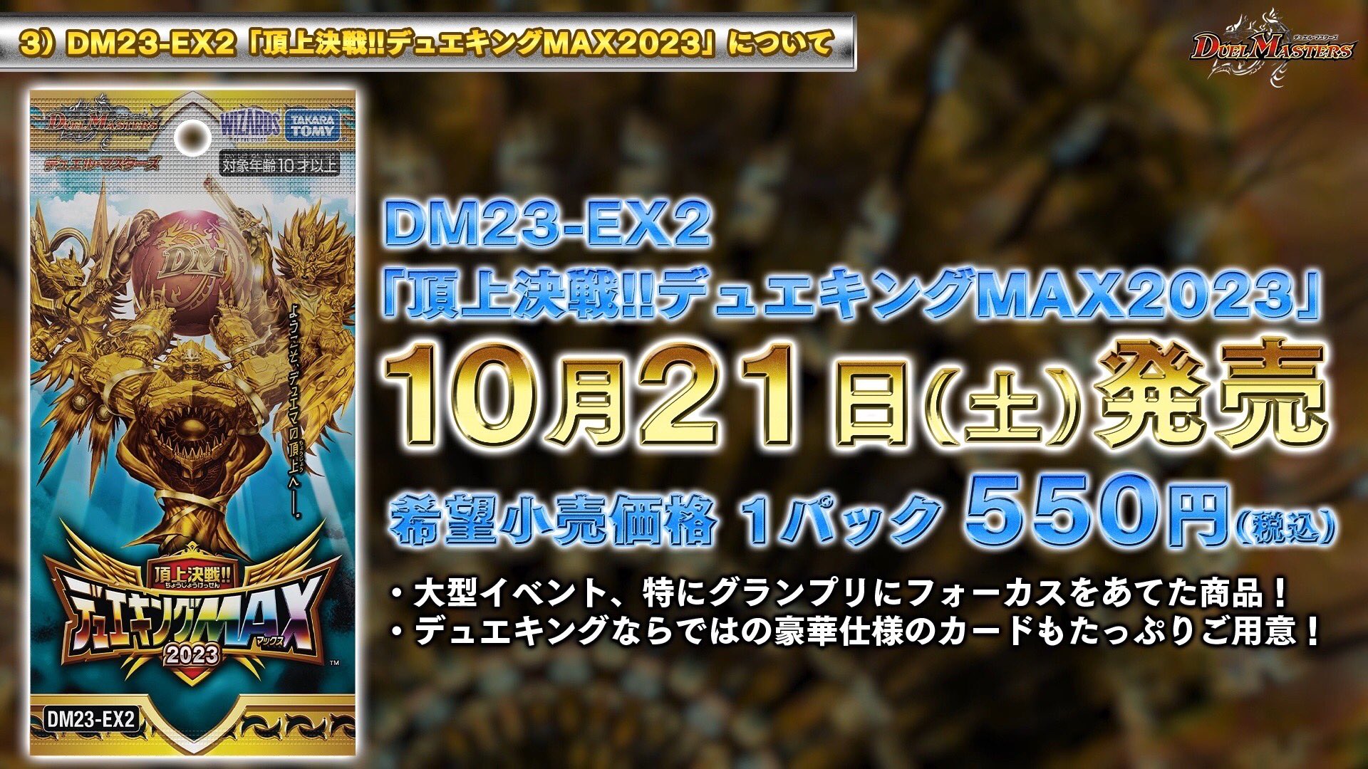 デュエル・マスターズ公式アカウント on X: デュエル・マスターズ公式アカウント on X:
