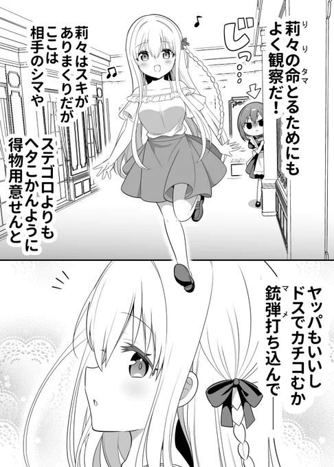 ターゲットが可愛いお嬢様だった