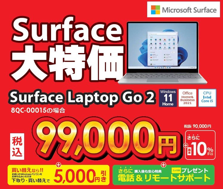 kxb_kashiwa's tweet photo. 夏真っ最中に一番アツいキャンペーン始まりました!
#SurfacePro9 #SurfaceLaptop5 #LaptopGo2 が 8月18日まで2週間だけのお得な #決算セール 特価!
画像のモデル以外もお得になってます
詳しくはぜひ店頭で
#Surface https://t.co/6g7ZhPPUsa