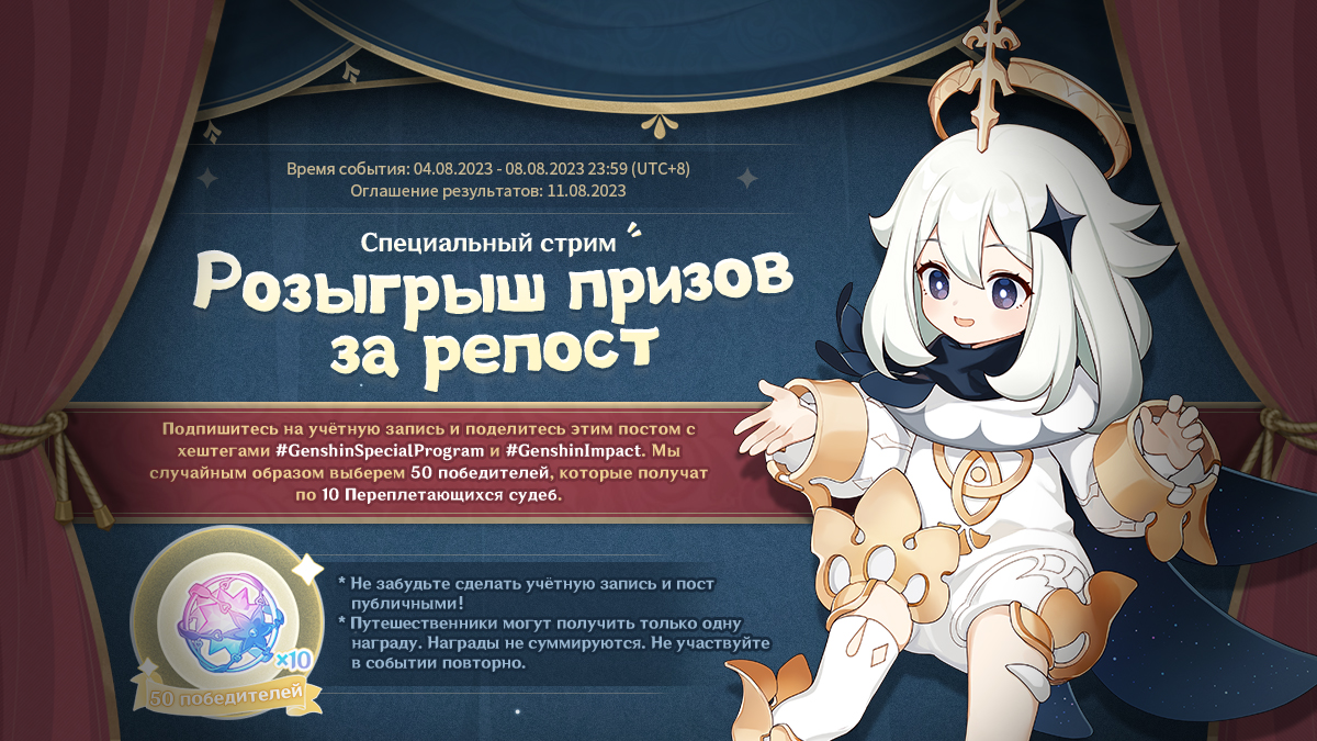 RUGenshinImpact's tweet image. Специальный стрим версии 4.0 начнётся через 1.5 часа!

Twitch: 04.08.2023 в 14:30 (по МСК): hoyo.link/2vCcCBAL
YouTube: 04.08.2023 в 15:30 (по МСК): hoyo.link/2banCBAd

Также мы подготовили для вас конкурс - подробности на фото⬇️ 

#GenshinImpact #GenshinSpecialProgram