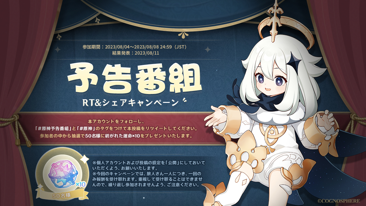 【Ver.4.0最新情報】
本日8月4日(金)20:30より、原神公式YouTubeチャンネルにてVer.4.0「ゆえなく煙る霧雨のように」予告番組を放送！

さらに、<a href="/Genshin_7/">原神（Genshin）公式</a>をフォローし、「#原神予告番組」と「#原神」のタグをつけ本投稿をRTすると、抽選で50名様に【紡がれた運命×10】をプレゼント！

#Genshin