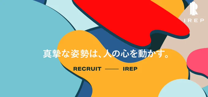 【本選考優遇があるインターン開催企業】  アイレップ【博報堂DYグループ】 ・クリエイティブ職のサマーインターンシップ開催 ・応募締め切りは8月14日㈪ ・アイレップの「クリエイティブを科学する」という考え方から、実際に関わることができるクリエイティブの幅広さまでお伝え予定  #25卒