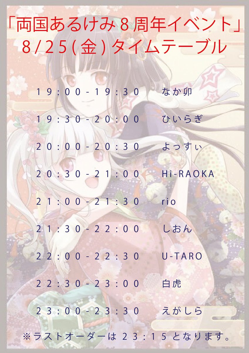 r_alchemi_info's tweet photo. 8/24.25.26.27の4日間、両国店8周年祝いを開催します🎉🥳㊗️ いつでもお祝いに駆けつけて頂けるととても嬉しいです☺️ 深夜営業はないのでお時間お間違えのないようよろしくお願いします！ 画像は4日間のdjタイムテーブルとなっております🌟
#両国あるけみ8周年
#ACG https://t.co/D1wHFFM574