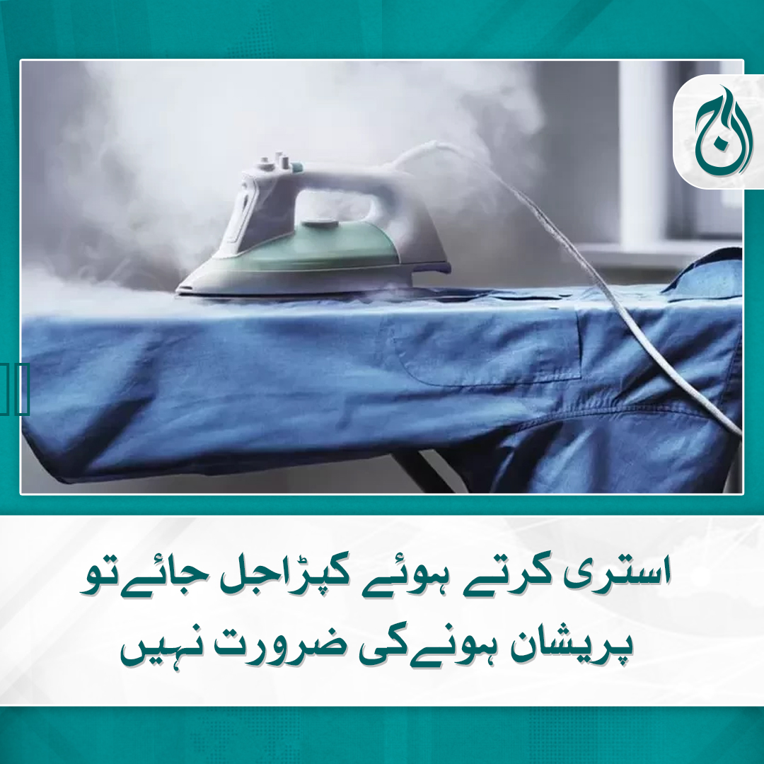 Aaj_Urdu's tweet photo. استری کرتے ہوئے کپڑاجل جائے تو پریشان ہونے کی ضرورت نہیں
استری کے داغ والے کپڑے باآسانی قابل استعمال بنائے جاسکتے ہیں
https://t.co/5D142q9TVa
#AajNews #clothesiron #hack https://t.co/wuva23wGdb