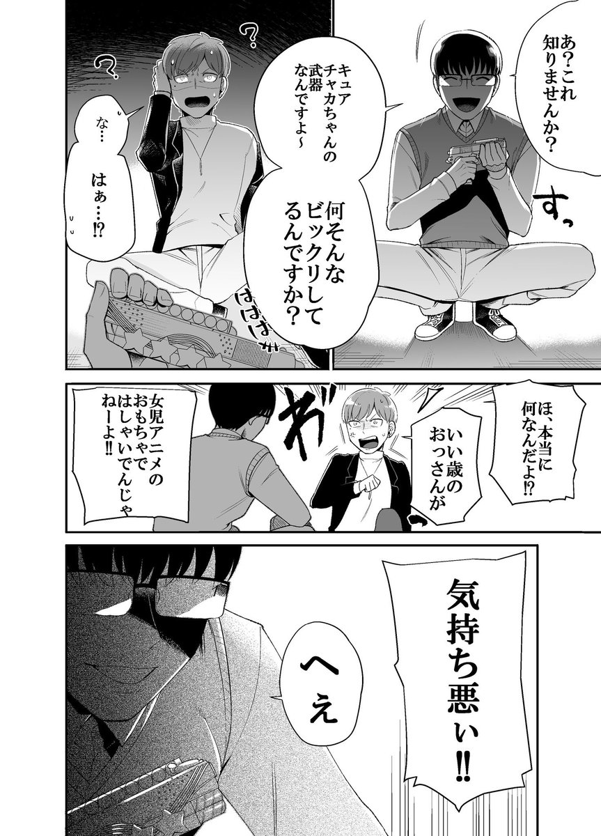 『"ある事"を隠している ○○○の話』4/5